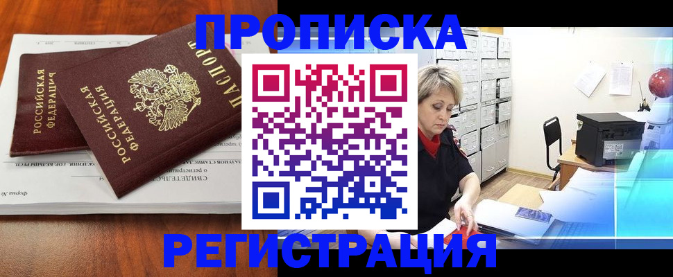 прописка в квартире в Цивильске